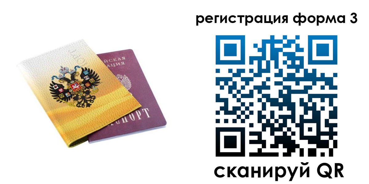 прописка 2025 в Надыме