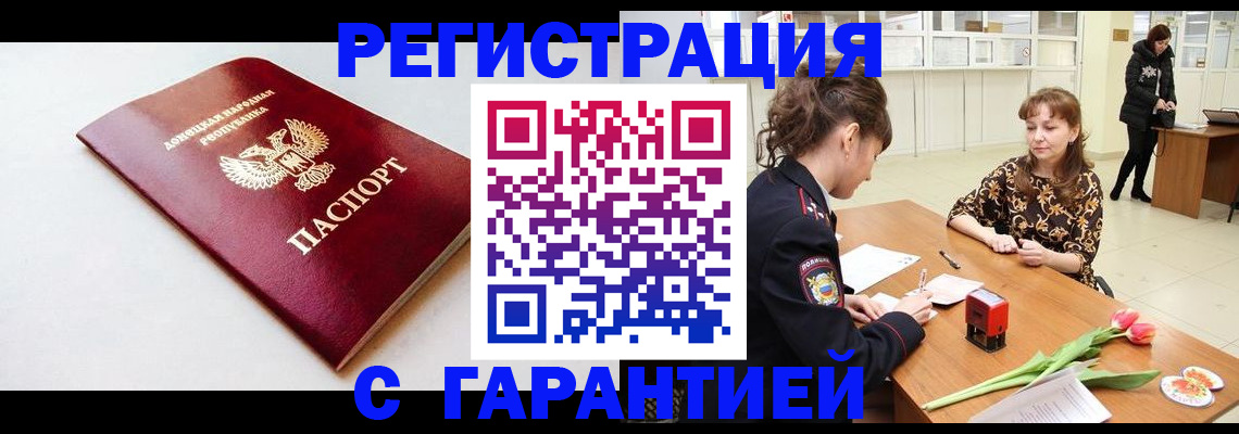 прописка в Надыме