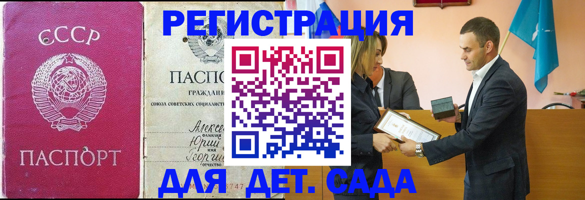 прописка ребенка в Надыме