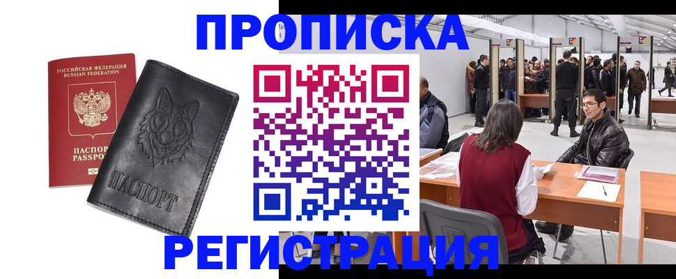 временная регистрация адрес в Надыме