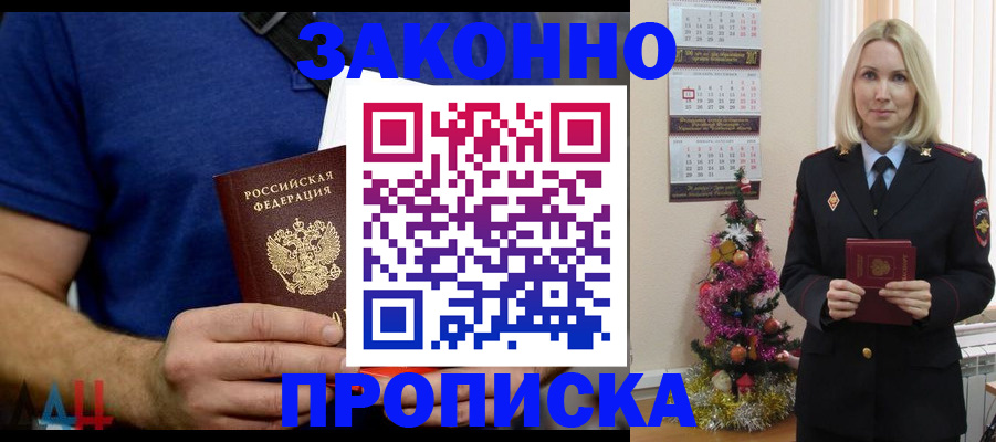 временная регистрация для всех в Надыме